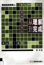 从理解到完成 剖析角度画真人