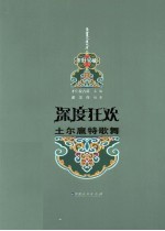东归宝藏 中 深度狂欢