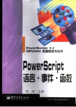 powerscript语言事件函数