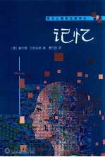 记忆