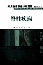 脊柱疾病