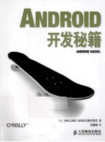Android开发秘籍