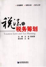 税法与税务筹划