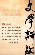 文学评论 创刊号 2009年2月