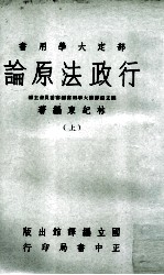 行政法原论 上