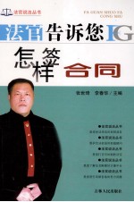 法官告诉您怎样签合同
