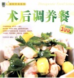 术后调养餐