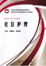 社区护理 案例版