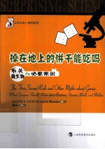 掉在地上的饼干能吃吗 有关微生物的必要常识