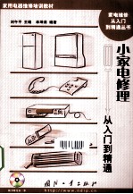 小家电修理从入门到精通
