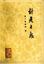 中医治疗调养高血压