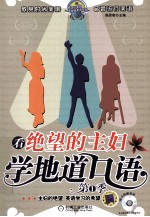 看《绝望的主妇》,学地道口语 第1季
