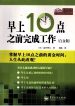 早上10点之前完成工作 白金版