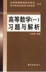 高等数学 1 习题与解析