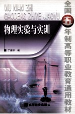 物理实验与实训