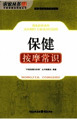保健按摩常识