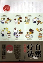 自然疗法大全集 收藏经典版