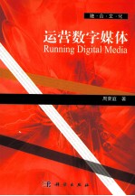 运营数字媒体