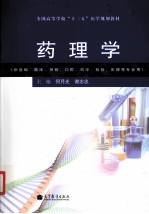 药理学