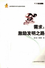需求 激励发明之路