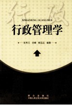 行政管理学