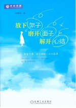 放下架子 磨开面子 解开心结