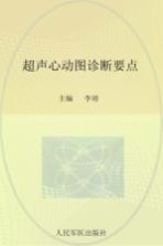 超声心动图诊断要点