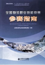 全国物流职业技能竞赛参赛指南