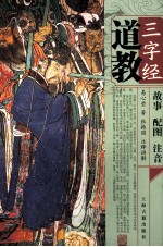 道教三字经