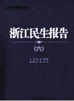 浙江民生报告 6
