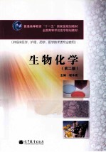 生物化学