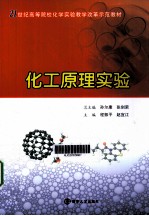 化工原理实验