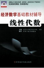 线性代数