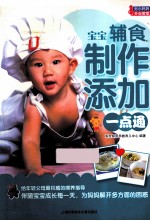 宝宝辅食制作添加一点通