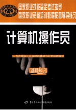 计算机操作员 基础知识