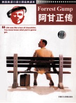 美国英语口语口语经典读本 阿甘正传