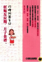 月嫂阿莱手记 妊娠反应期、月子食谱