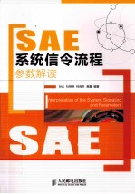 SAE系统信令流程参数解读