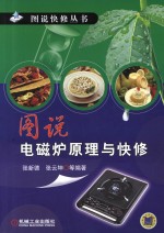 图说电磁炉原理与快修