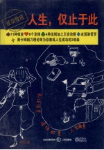 人生,仅止于此