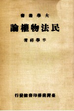 民法物权论