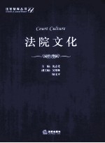 法院文化