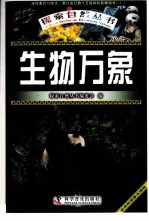 生物万象