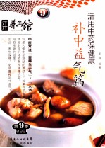 汗牛养生馆 第9季 活用中药保健康 补中益气篇