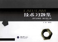 CAD/CAM技术习题集