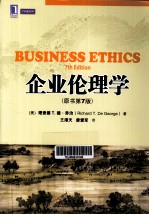 企业伦理学 原书第7版