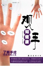 观手知健康 第2版