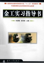 金工实习指导书