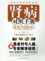 肾病对照手册