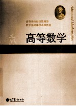 高等数学 上海财经大学应用数学系
